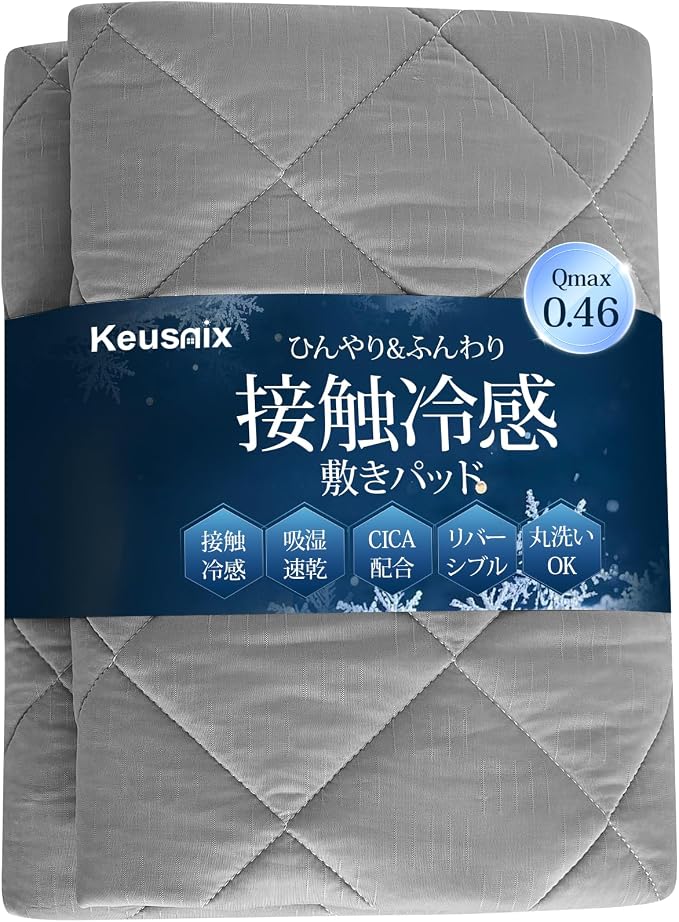 Keusnix 冷感敷きパッド セミダブルの公式商品写真