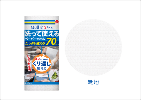 スコッティ ファイン 洗って使えるペーパータオルの公式商品写真