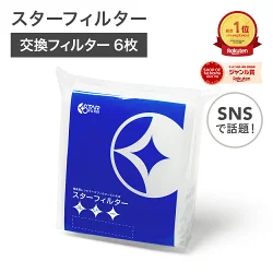 スターフィルター レンジフードフィルター 297×350mmの公式商品写真